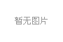 ISTQB高级测试管理认证考试 2015年8月23日 上海